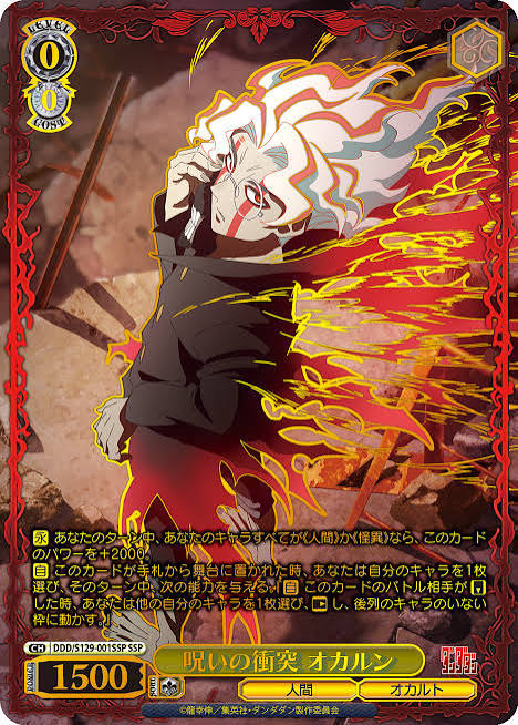 Weiss Schwarz Dandadan Vol.2  Booster - JAPANESE