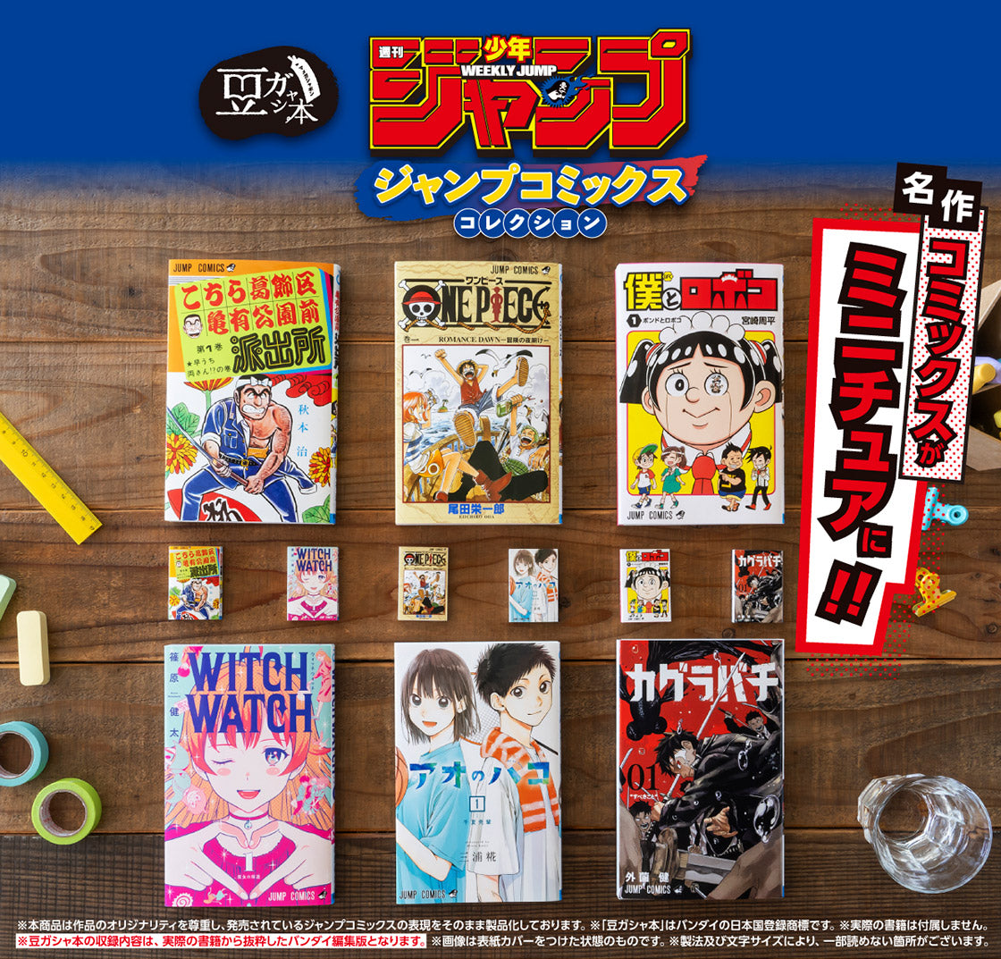 Gachapon - Shonen Jump Miniature Manga Collection