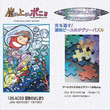 Ghibli Art Crystal Jigsaw - Ponyo on the Cliffs "The beginning" - 126 piezas