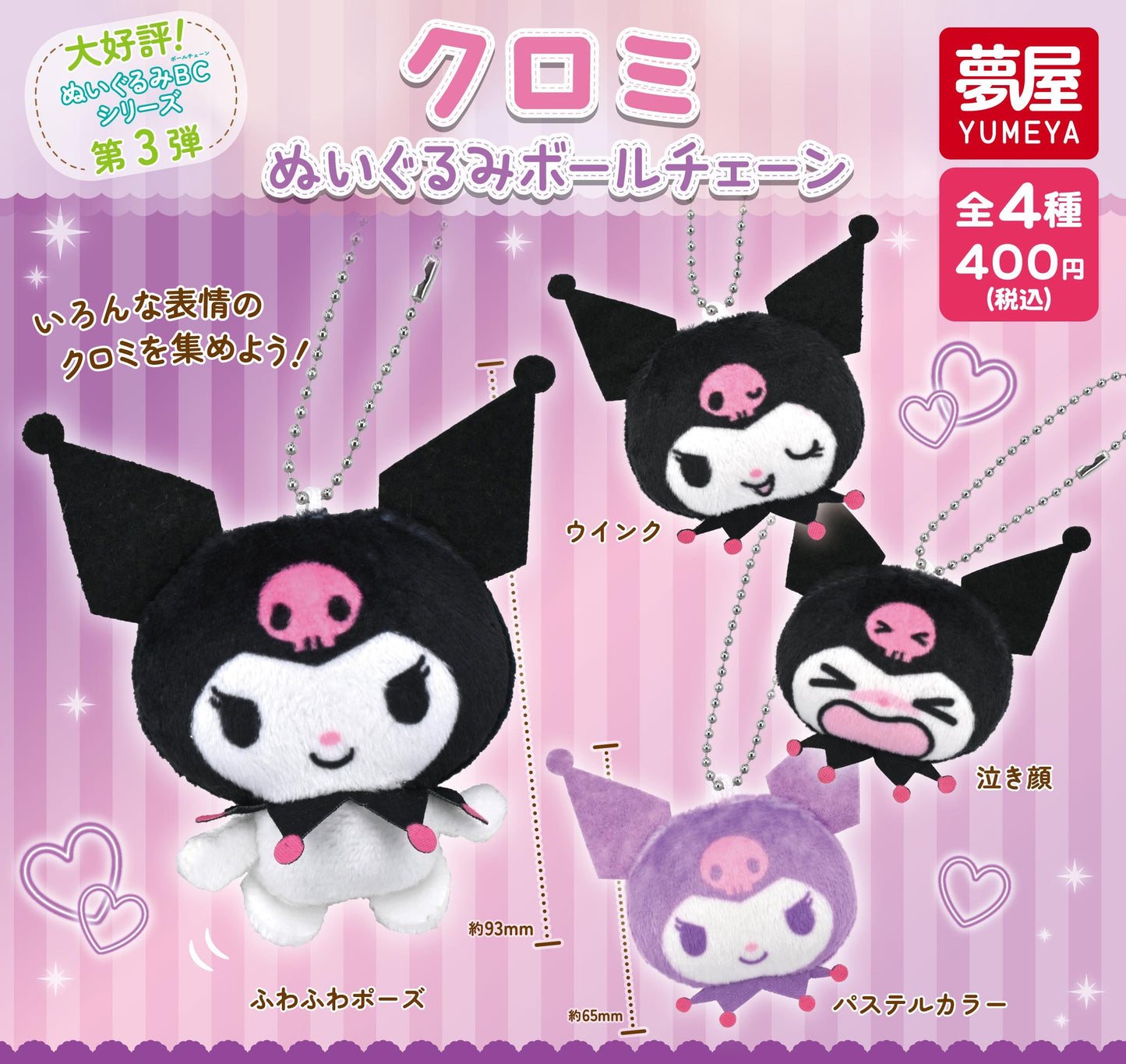 Gachapon - Kuromi Plush Keychain