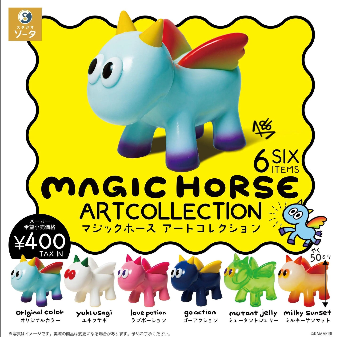 Gachapon - Magic Horse ARTCOLLECTION
