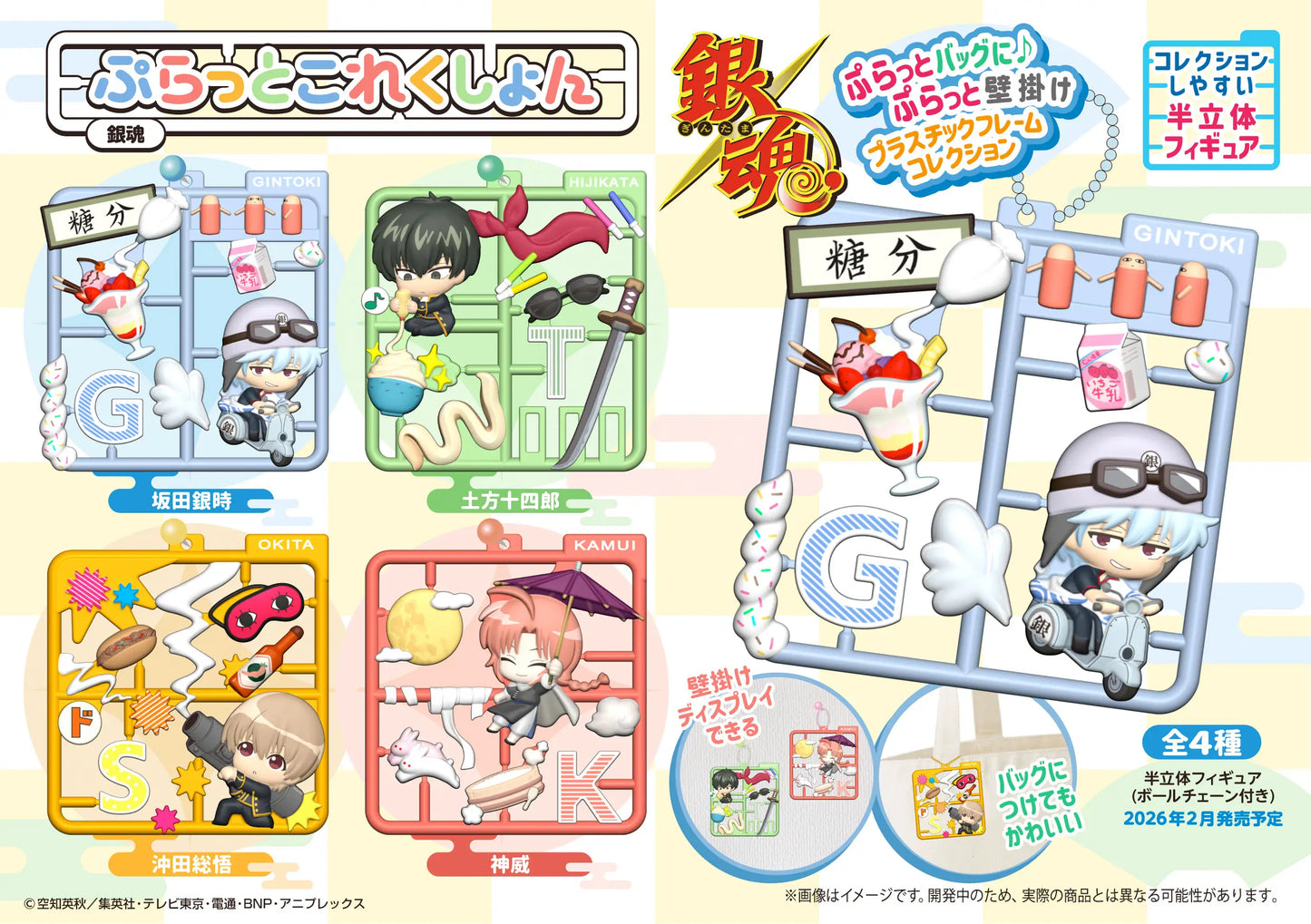 MEGAHOUSE - Puratto Collection Gintama Key Chain Blind Box