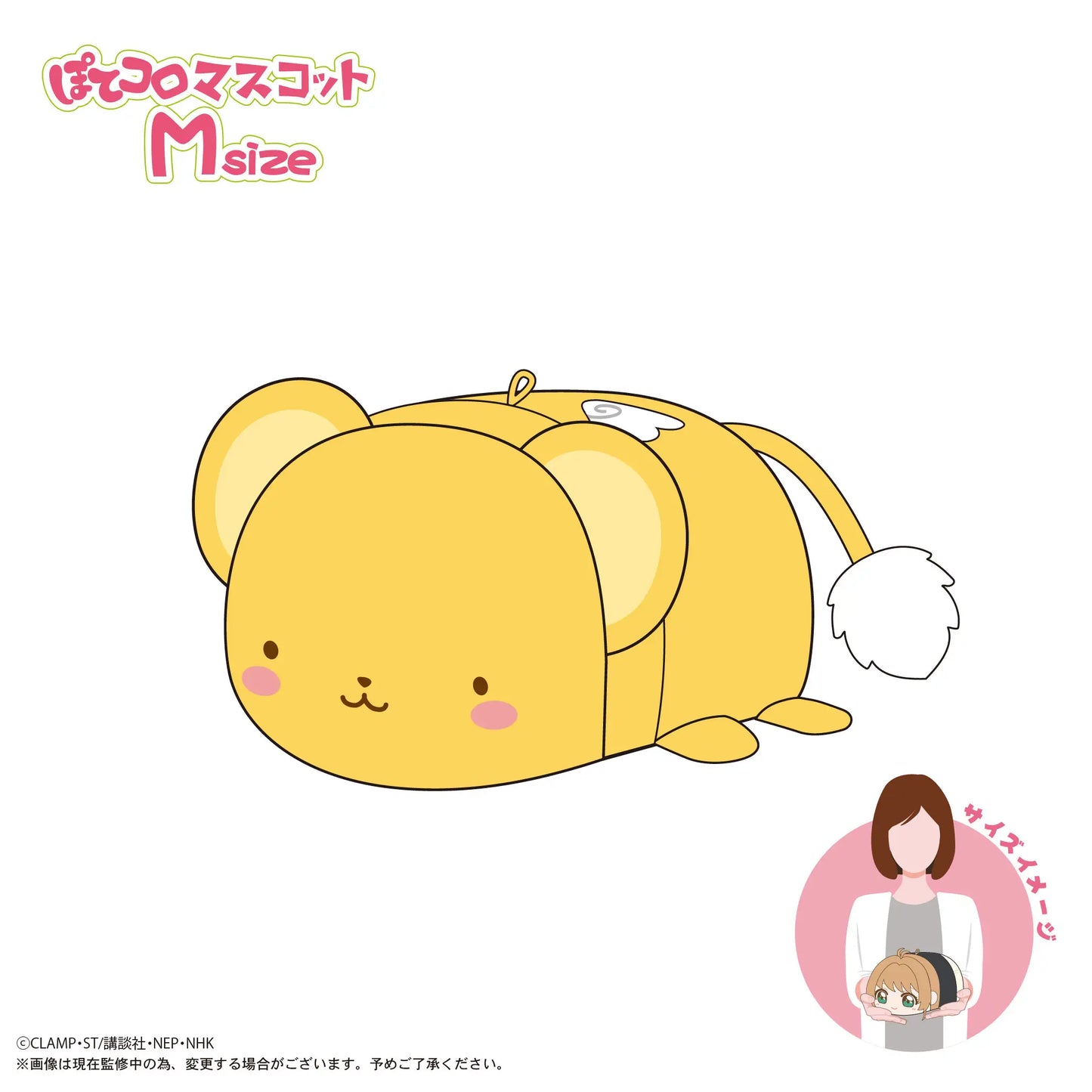 Card Captor Sakura Potokorin Plush M Size "Kero"