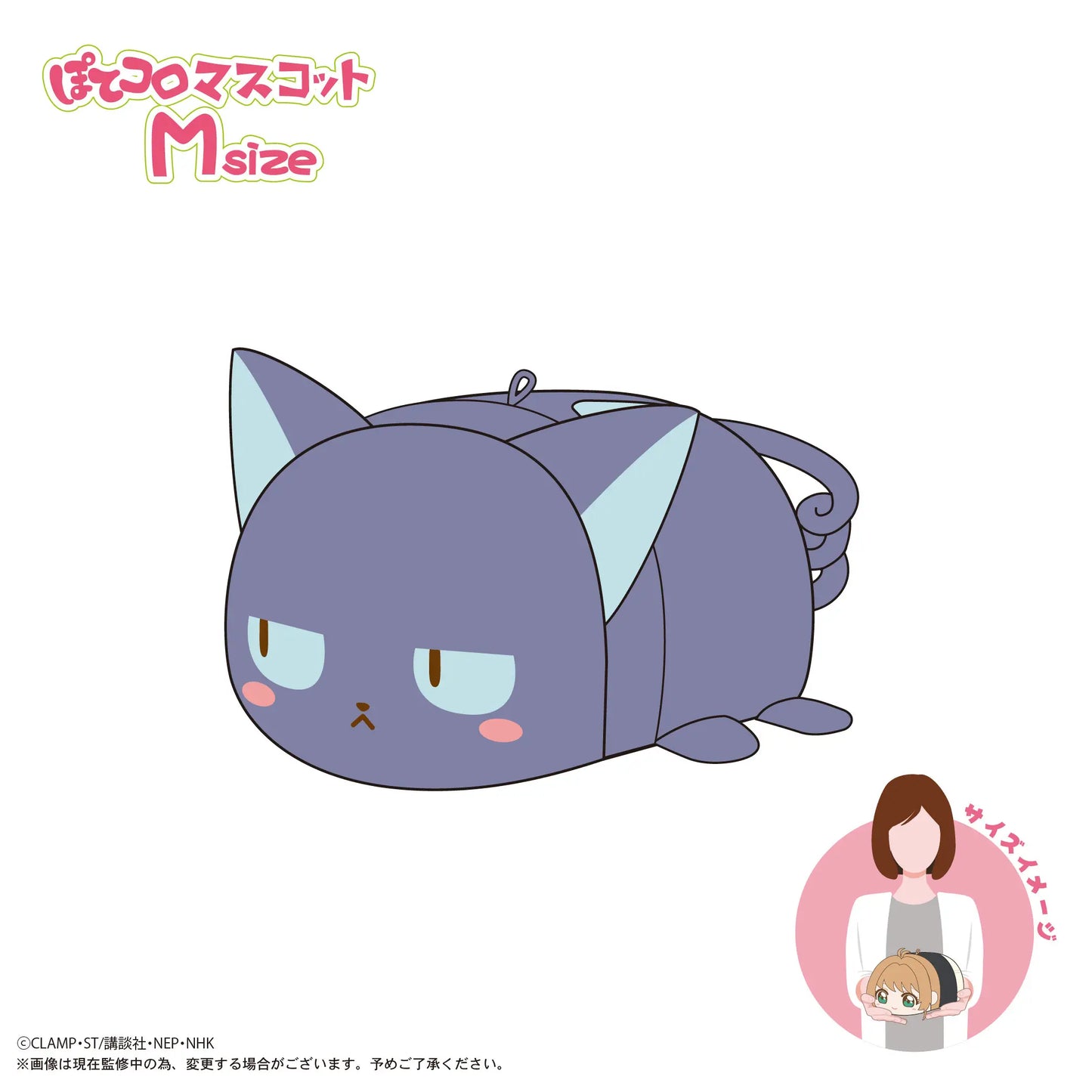 Card Captor Sakura Potokorin Plush M Size "Spinel"