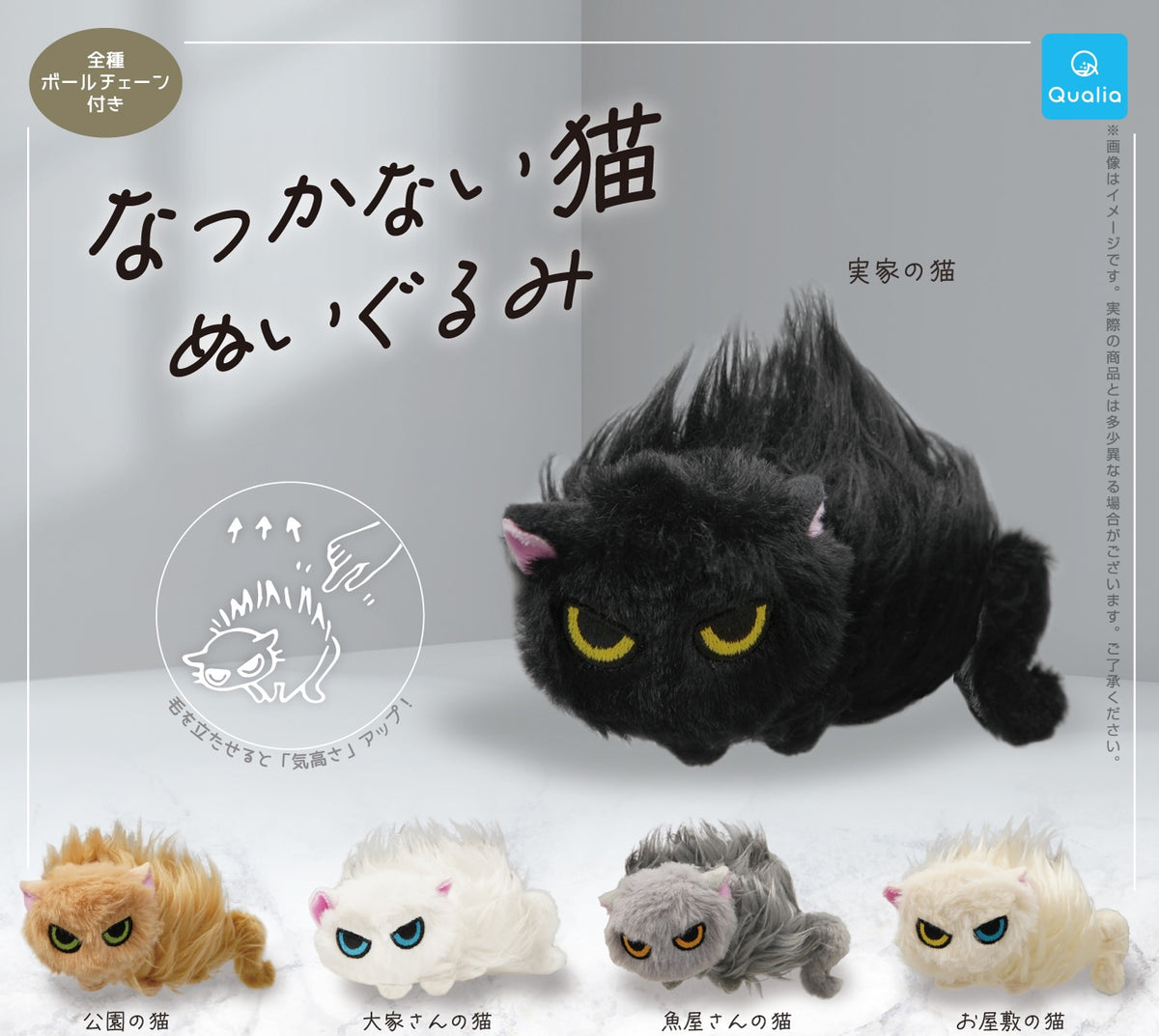 Gachapon - Angry Cats Plush