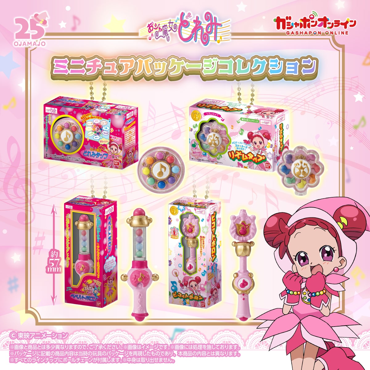 Gachapon - Ojamajo Doremi Miniture Package Charm