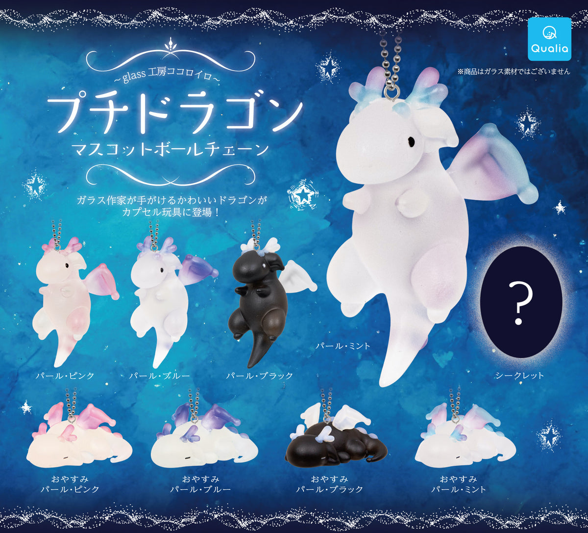 Gachapon - Petit Dragon Mascot