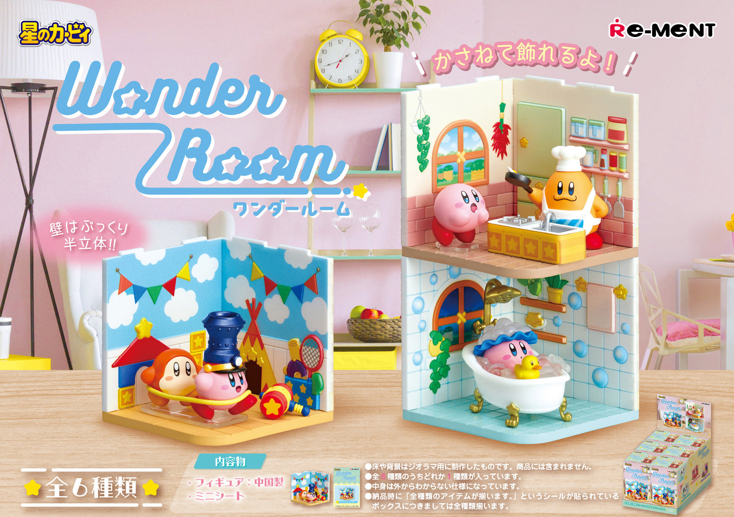 Re-Ment - Kirby Wonder Room!