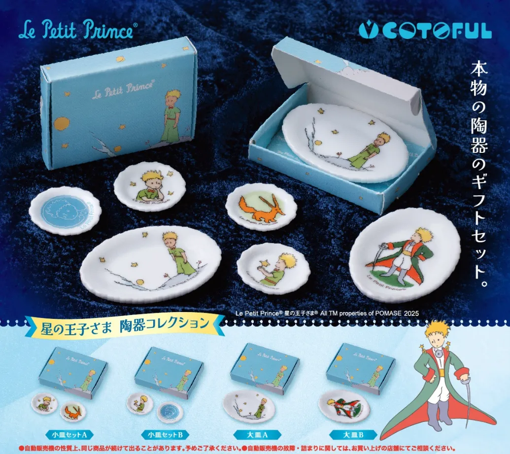 Gachapon - Le Petite Prince Mini Crockery Collection
